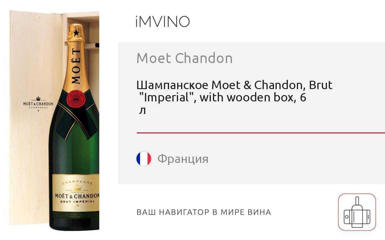 Шампанское моет шандон: история, процесс производства, виды + как отличить подделку