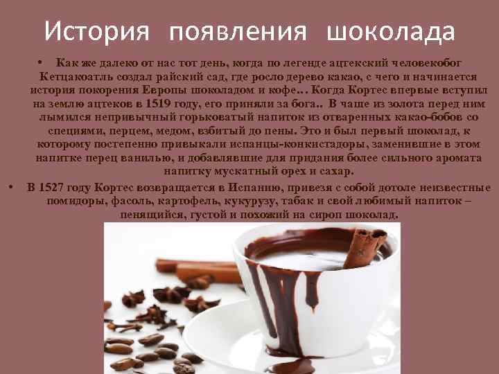 Кто «изобрел» шоколад / в америке, европе, россии – статья из рубрики "что съесть" на food.ru