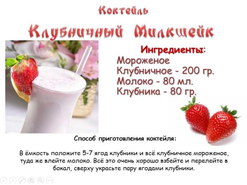 Молочный коктейль с клубникой - 5 рецептов в домашних условиях с фото пошагово