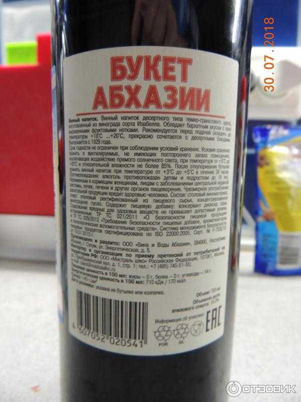 Вино букет абхазии: состав напитка, свойства, правила употребления