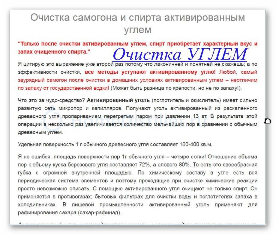 Очистка самогона углем: разные виды, пошаговая инструкция углевания