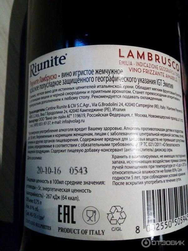 Вино ламбруско красное: что нужно знать о нем, описание сорта, отзывы