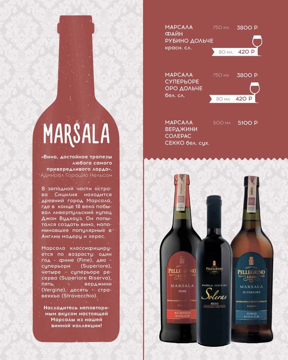 Крепленое вино марсала из сицилии – полный ликбез!