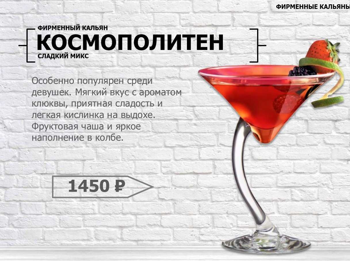 9 рецептов коктейля космополитен - готовим с барменом