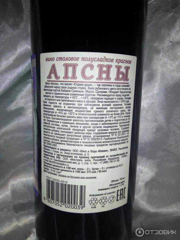 Вино букет абхазии: состав напитка, свойства, правила употребления
