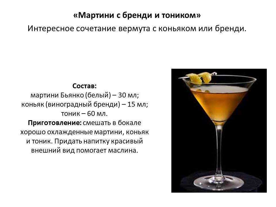 Коктейль мартини с водкой - рецепт с добавлением сока