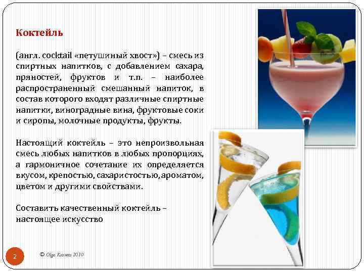 Методы приготовления коктейлей (cocktail preparation methods) / typobar.ru