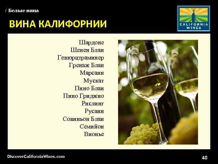 Шенен блан (chenin blanc) сорт винограда. описание вин, характеристики, отзывы, оценки