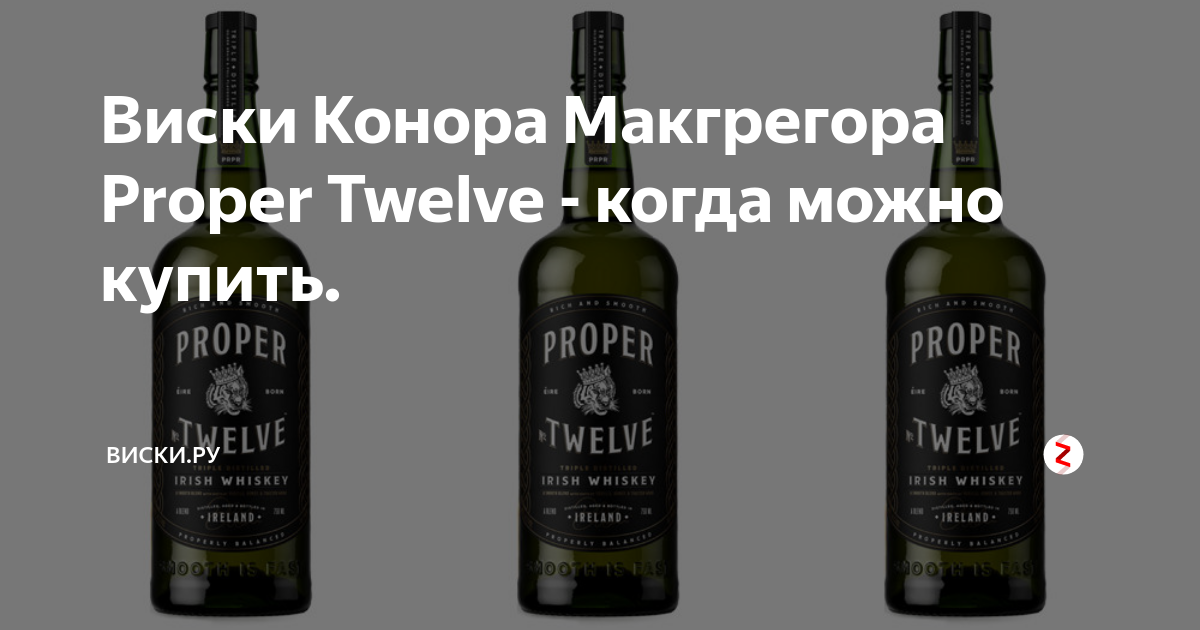 Конор макгрегор запустил "proper 12 (twelve)" – свой собственный бренд виски - cageside.ru