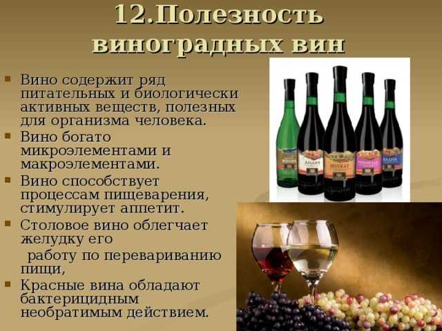 Безалкогольное вино и его марки: польза и вред красного сухого вина