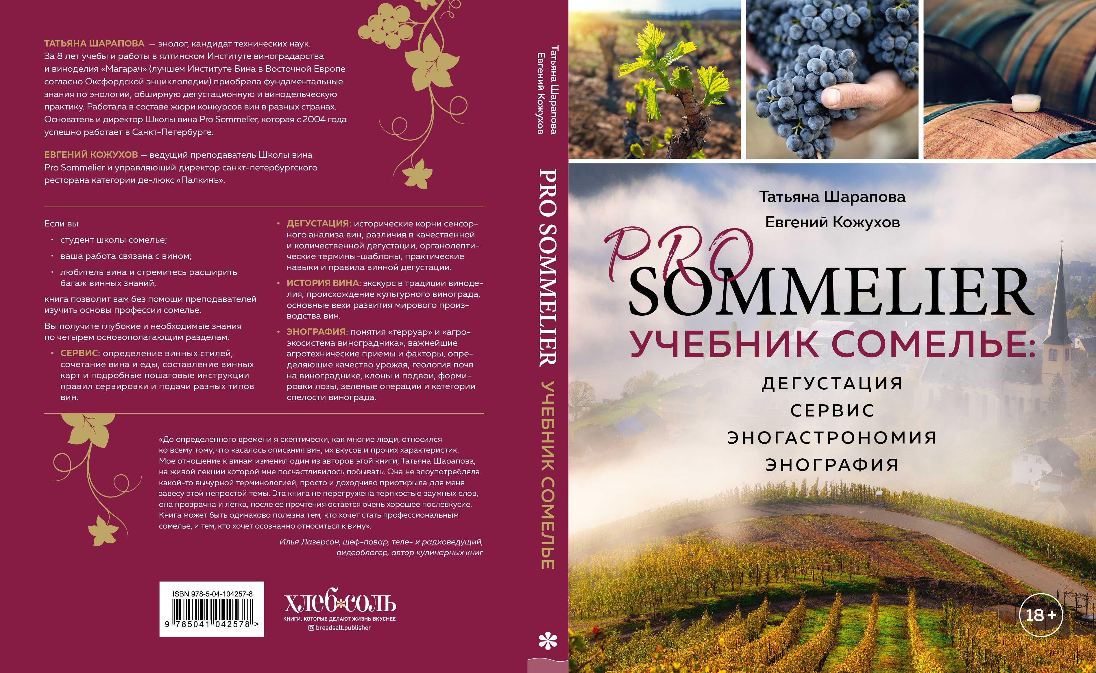 Отрывок из книги татьяны шараповой pro sommelier о почве для виноделия