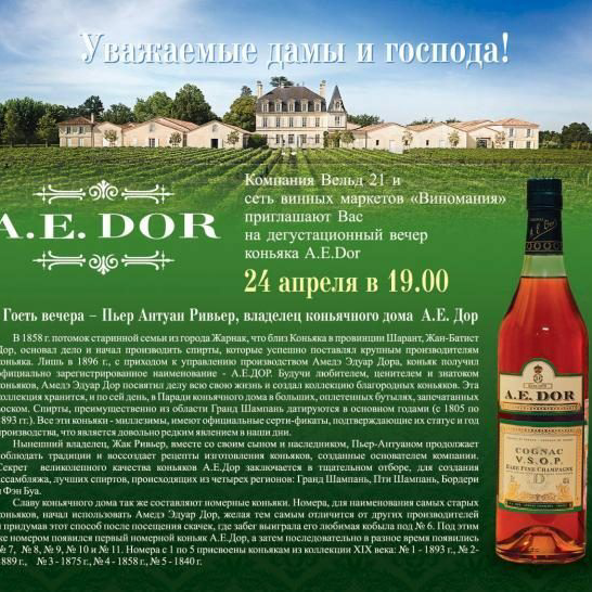 4 декларации от «cognac a.e. dor ( коньяк а.е. дор )»