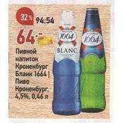 Пиво балтика kronenbourg blanc — отзывы 	 отрицательные. нейтральные. положительные. + оставить отзыв 	 отрицательные отзывы ostin, http://birra.ru/blog/comments/56#comment_96 раньше можно было найти