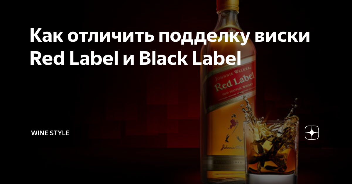 Виски «ред лейбл» - роскошный вкус и дань традициям :: syl.ru