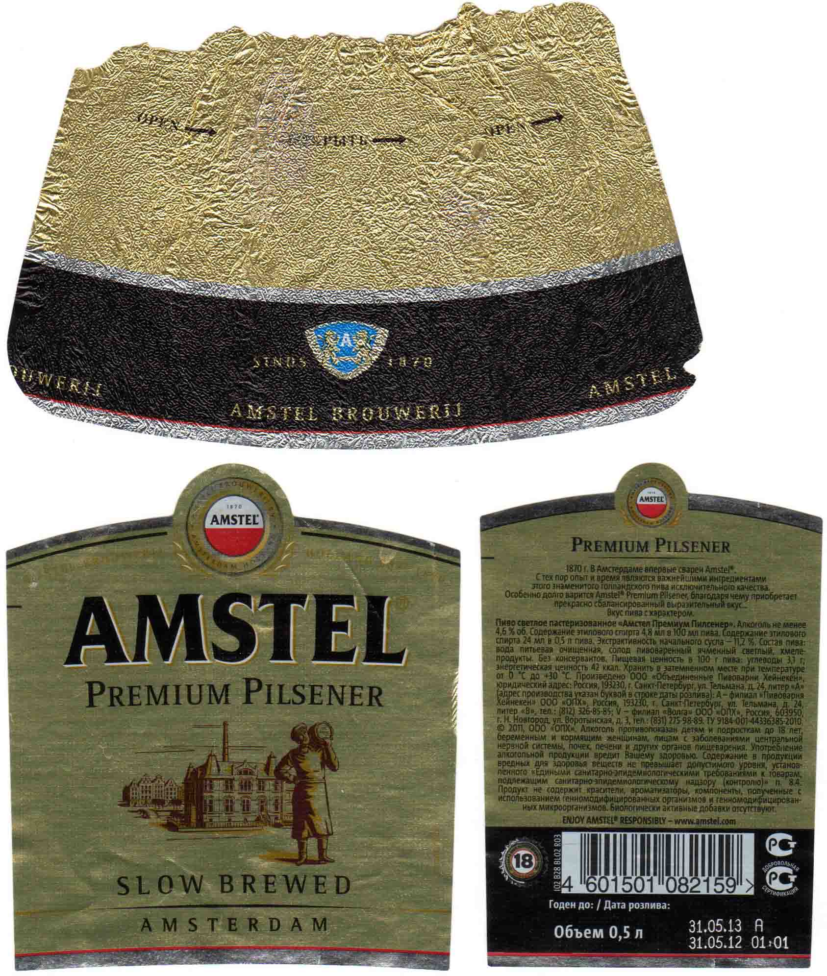 Пиво амстел (amstel): производитель, виды, крепость – как правильно пить
