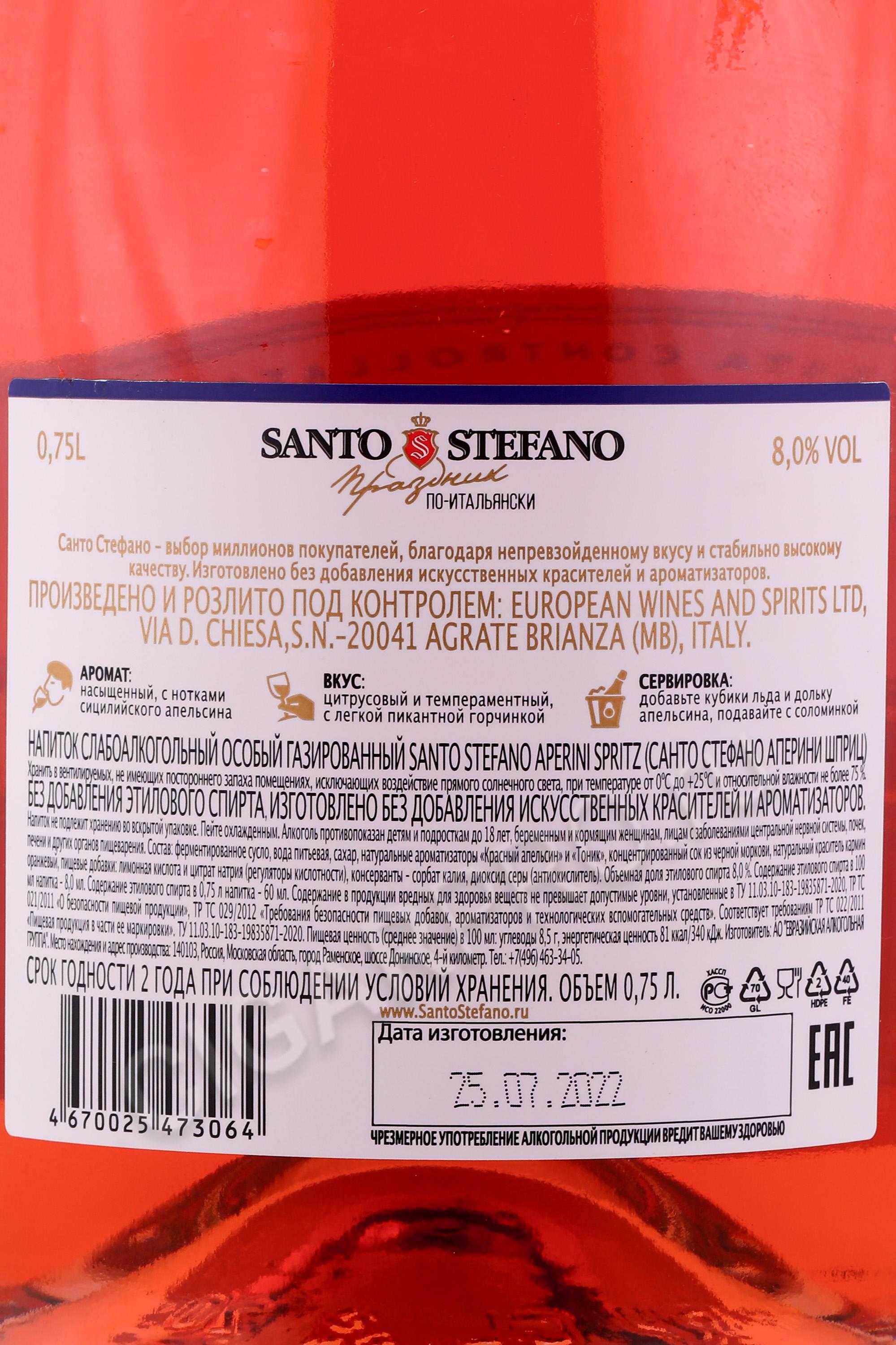 Как отличить настоящее шампанское санто стефано («santo stefano») от подделки
