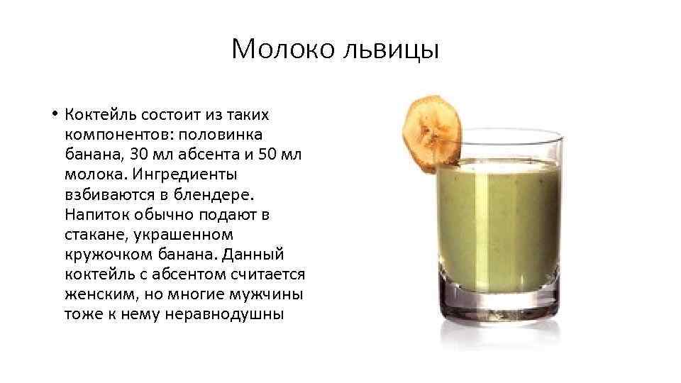 Абсент: состав, рецепт. как пить абсент. коктейли с абсентом :: syl.ru