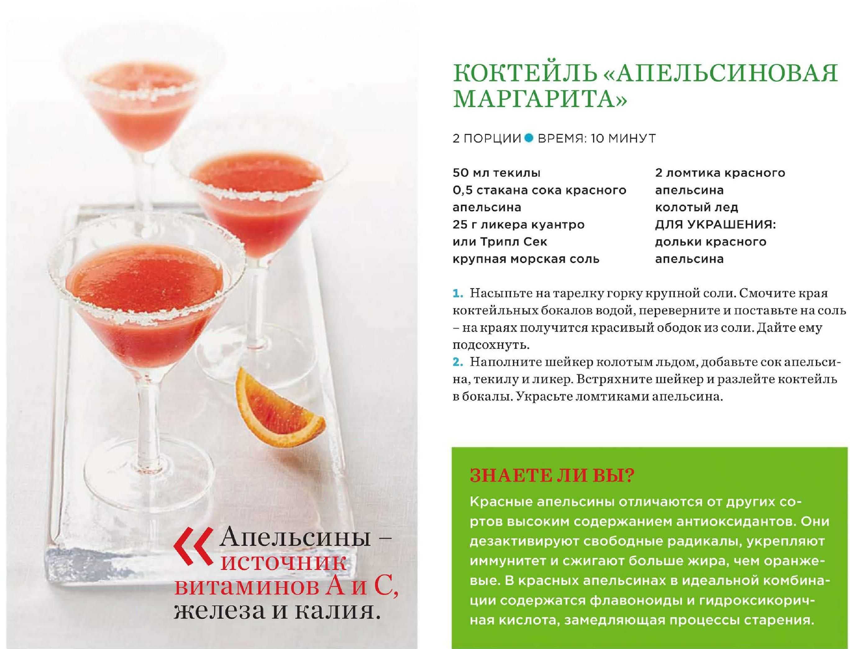 Коктейль «маргарита» (margarita) | alcoproof.ru