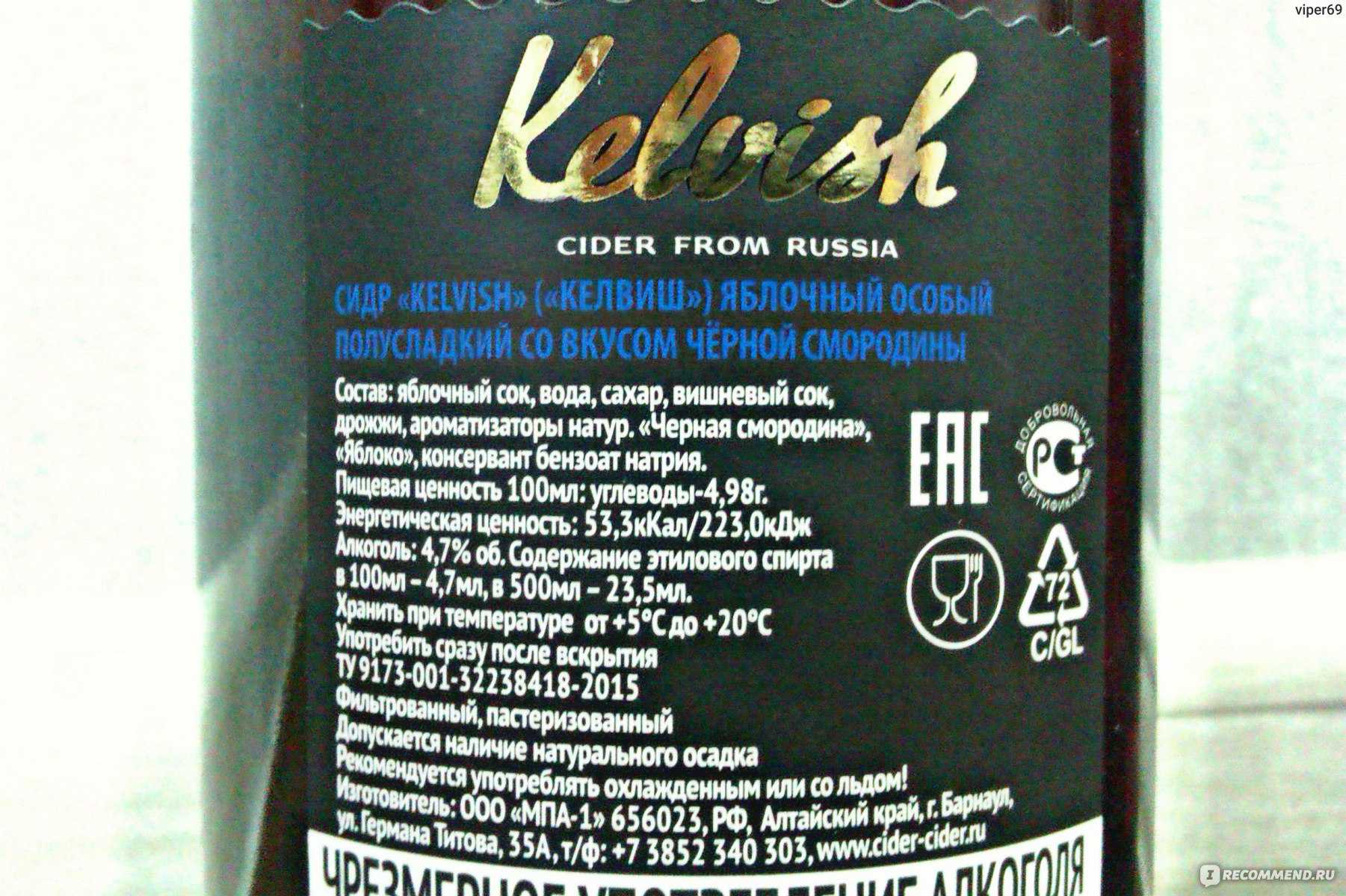 Келвиш (сидр): краткое описание напитка, полезные свойства, отзывы