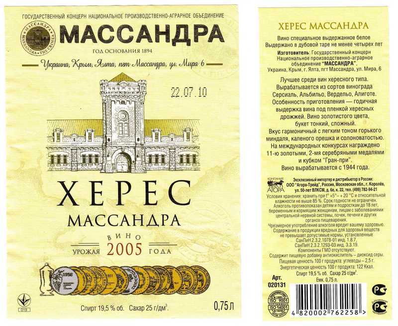Крымские вина — портвейн «массандра»