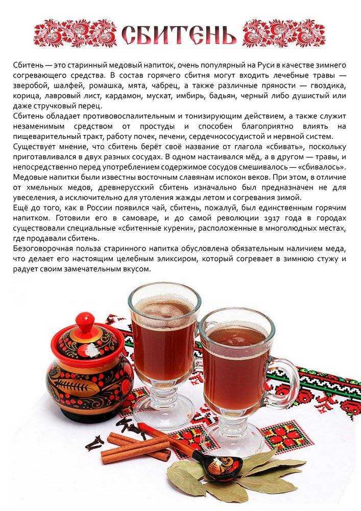 Вкусный медовый напиток сбитень : традиции народности, ритуальные обряды, национальная кухня, история формирования этноса - "7к"