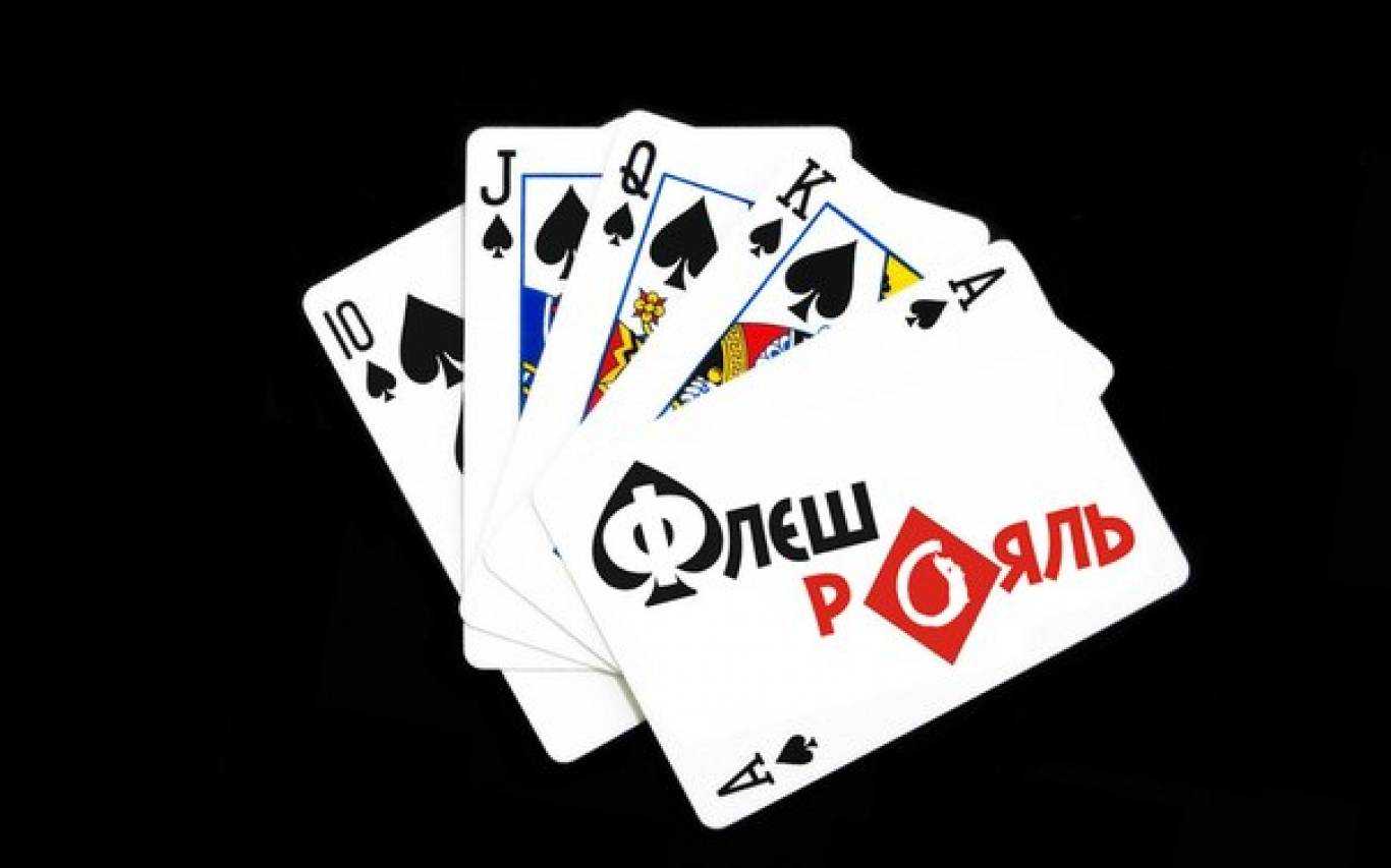 Комбинация роял флеш (royal flush) в покере - правила, картинки