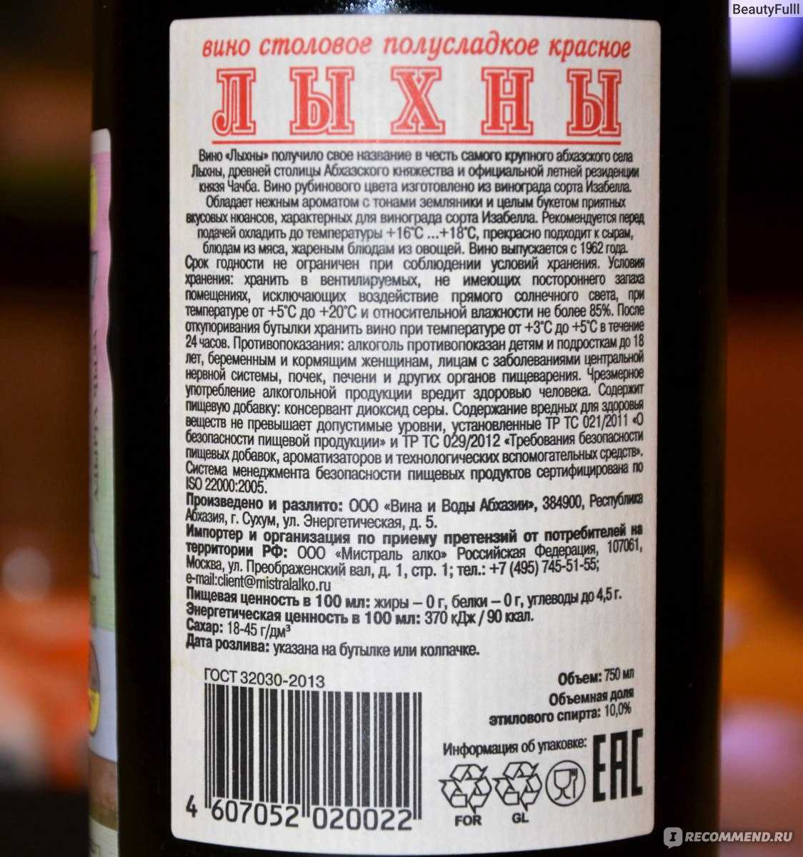 Красное вино лыхны: отзывы о абхазском напитке