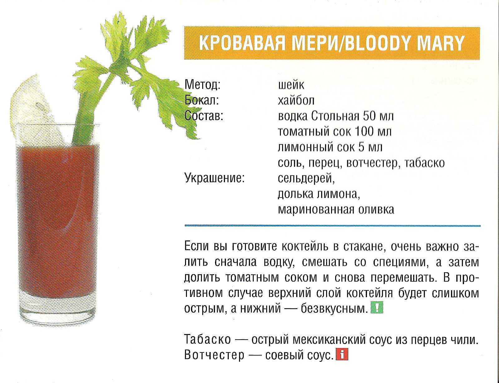 Коктейль кровавая мэри — классический рецепт с фото: как сделать кровавую мэри в домашних условиях