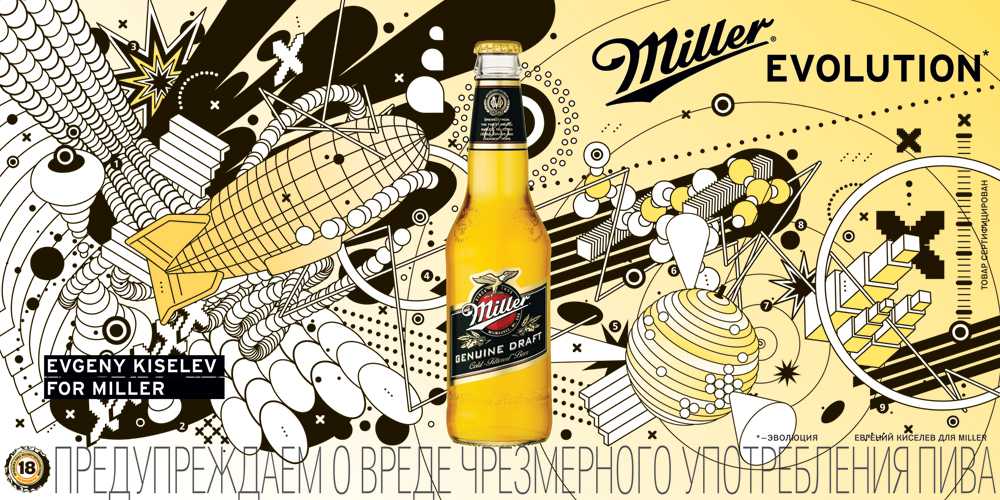 Пиво миллер (miller): описание, история и виды марки