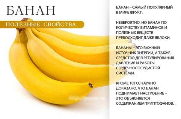 Чем полезны бананы: состав, целебные свойства, как едят