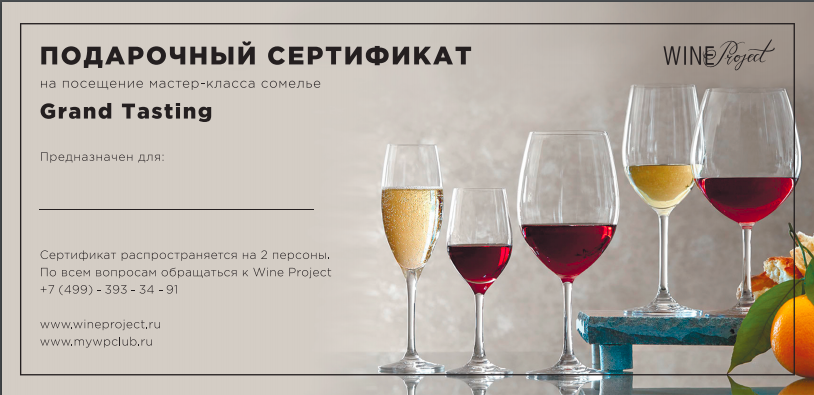 Вино для романтического вечера