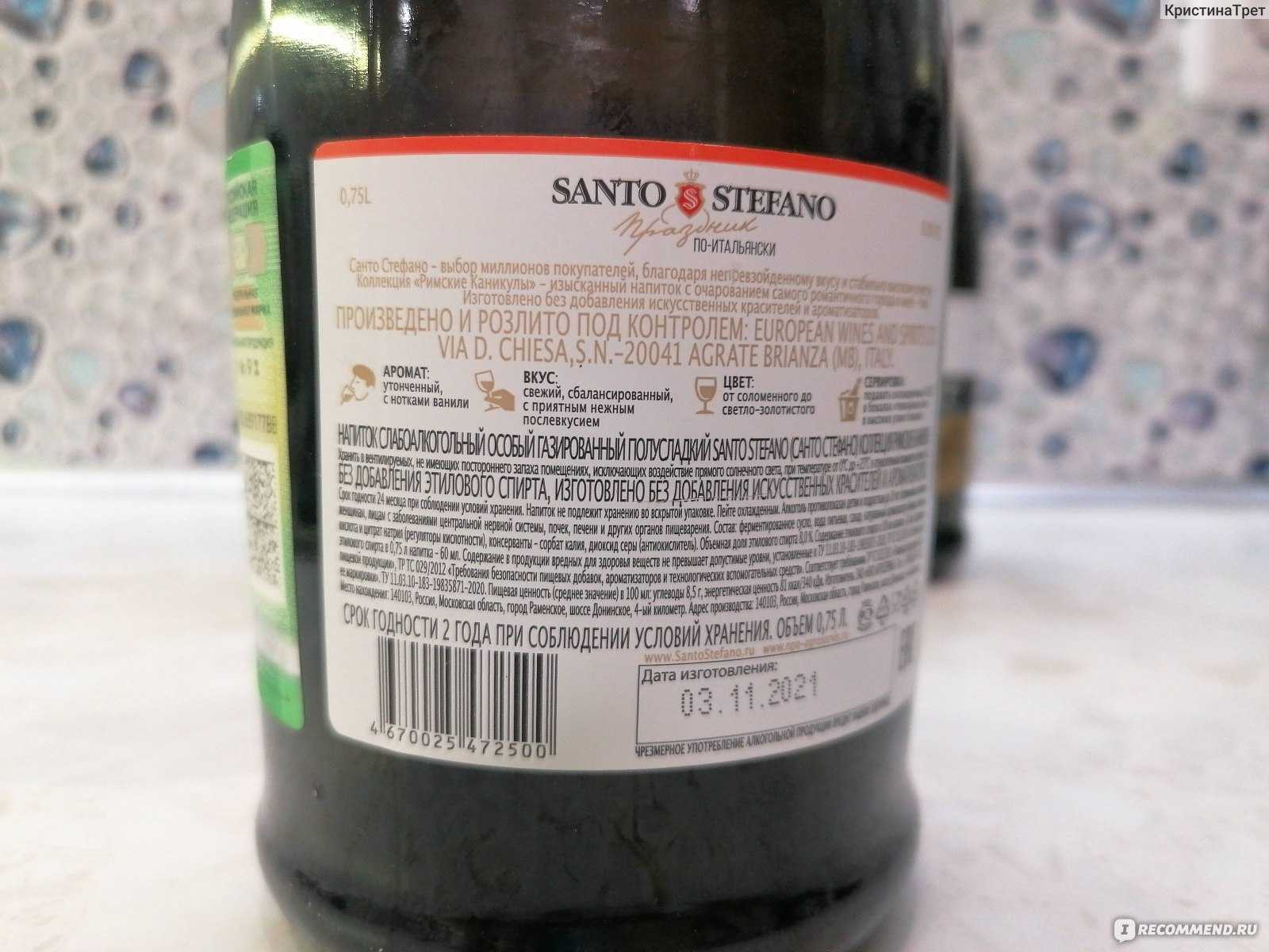 Виды шампанского санто стефано | wine & water