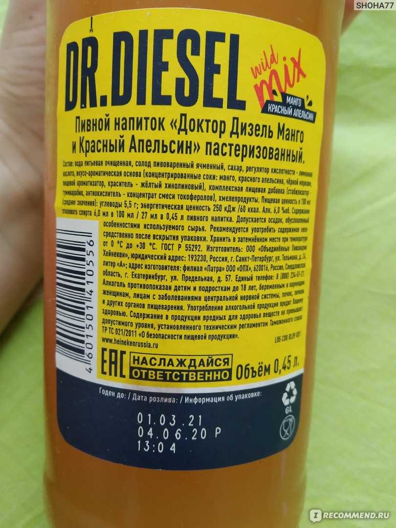 Пиво heineken doctor diesel sexy lime - отзывы на i-otzovik.ru