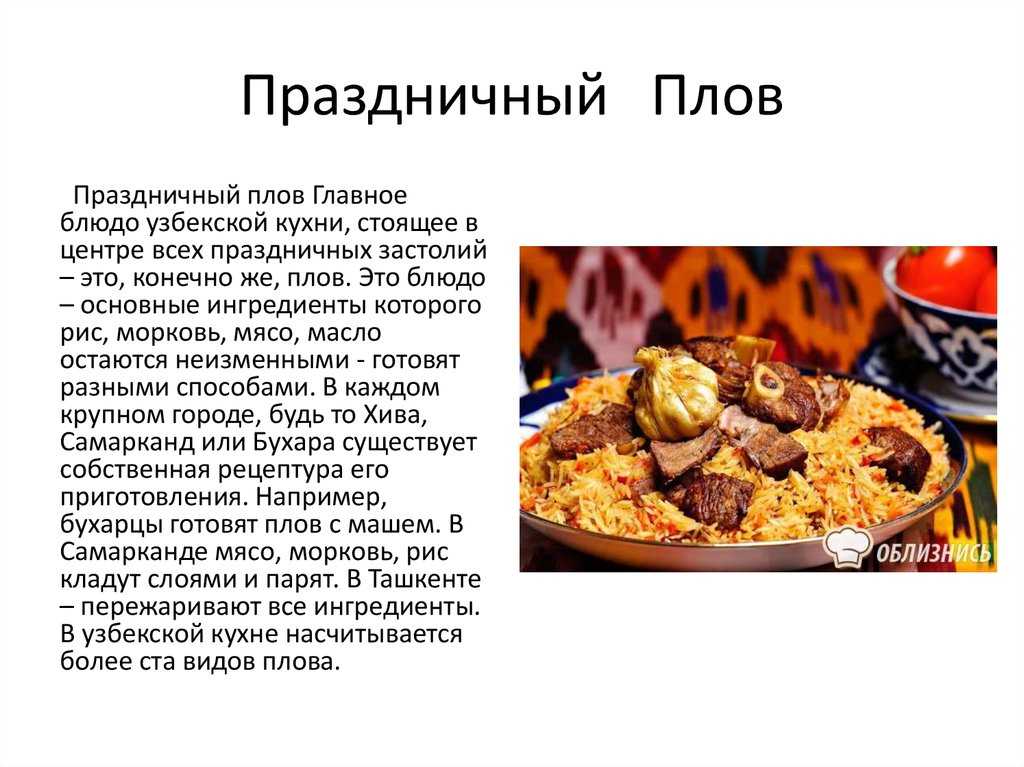 Узбекская кухня: блюда, польза, рецепты | food and health
