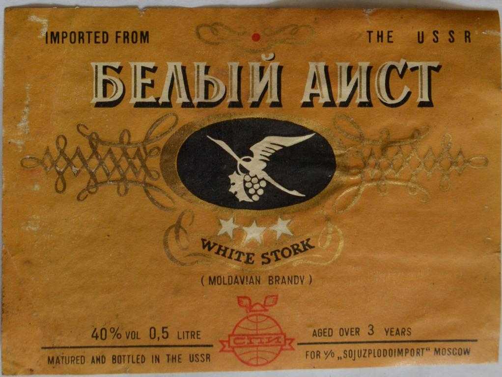 Коньяк «белый аист»: история, особенности и виды марки - ромовыйблог.ру | онлайн-журнал об алкогольных напитках