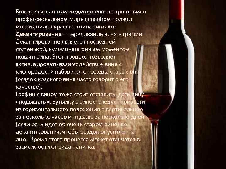 Сервировка вина - правила и особенности, сочетания