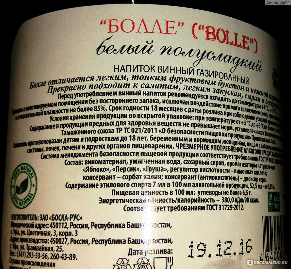 Шампанское болле (bolle): описание, история и виды марки - ромовыйблог.ру | онлайн-журнал об алкогольных напитках