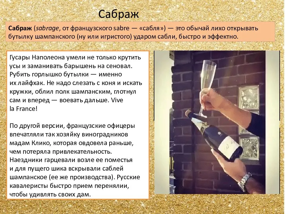 Термины из мира шампанского и игристых вин