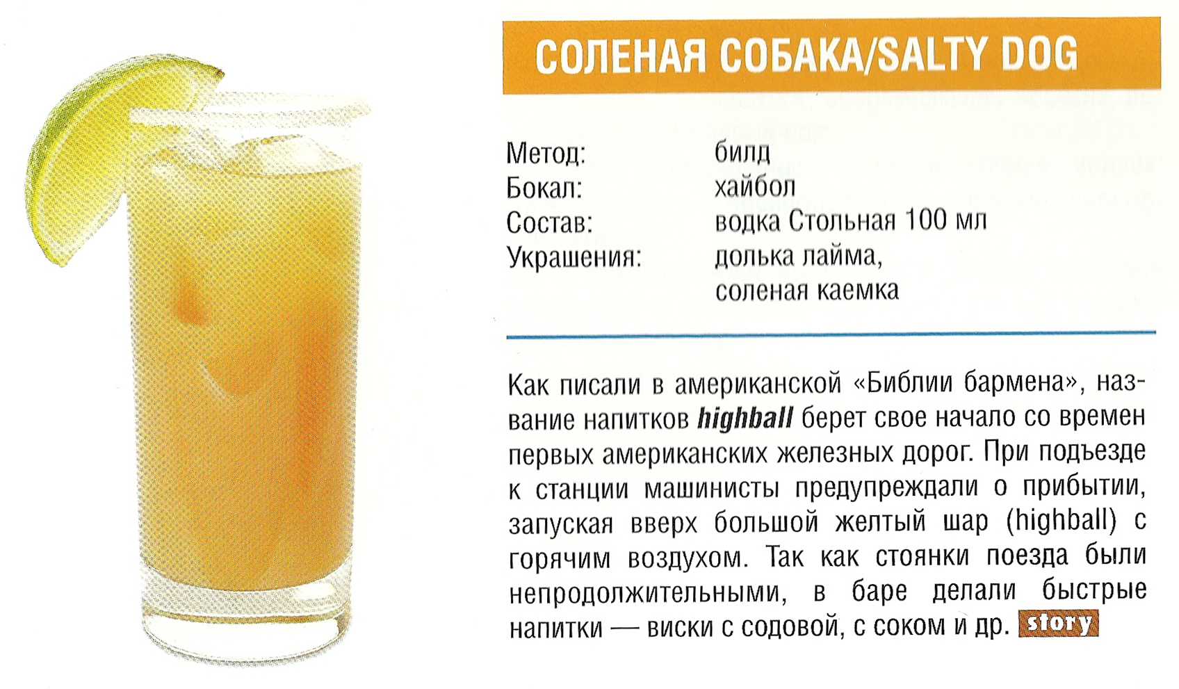 3 рецепта коктейля рыжая собака (red dog cocktail) - мир коктейлей для настоящих гурманов