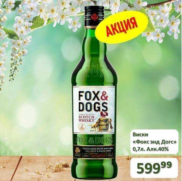 Обзор виски fox and dogs (фокс энд догс) - пивовар