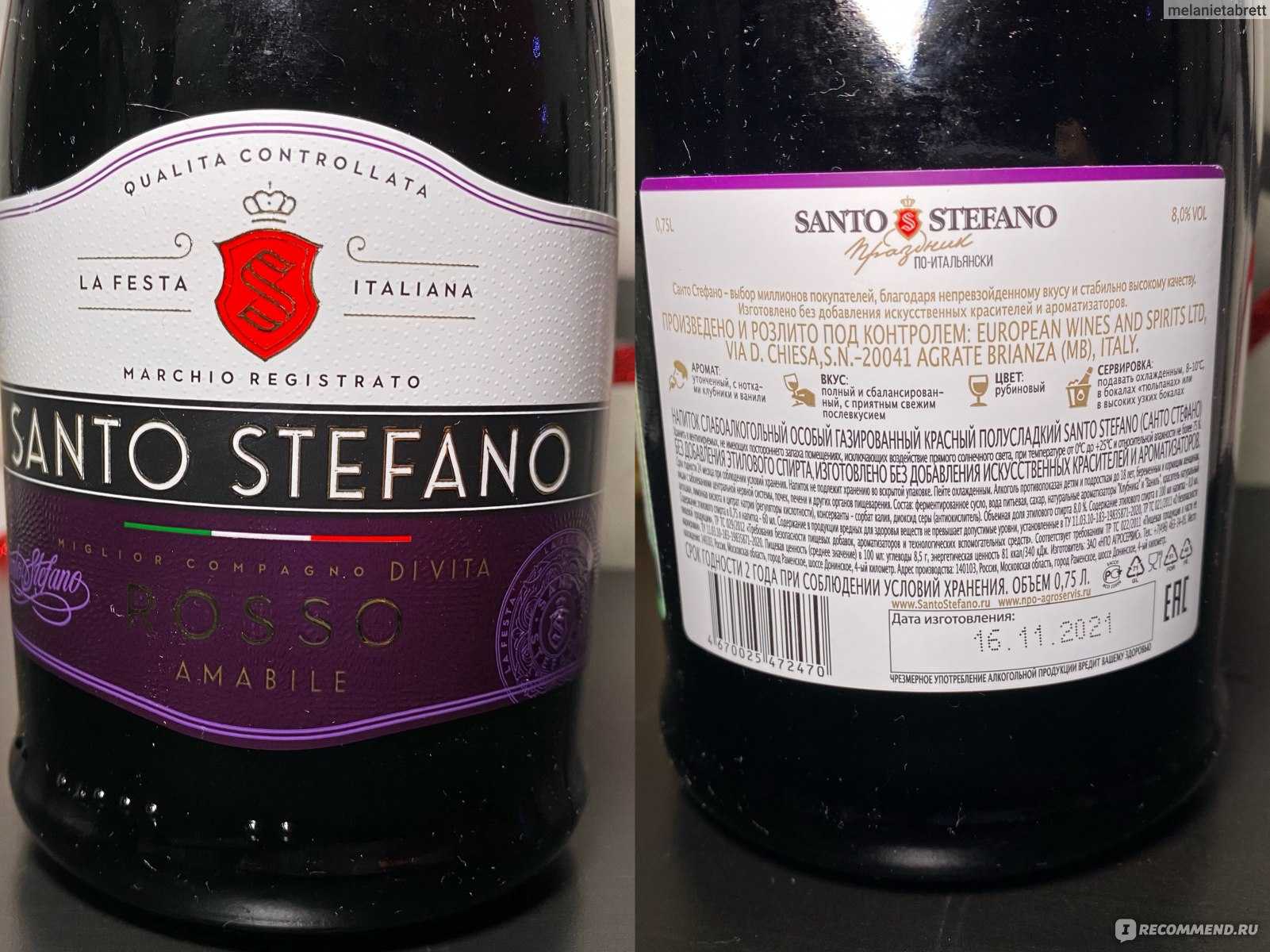 Винный напиток santo stefano «bianco amabile» — отзывы 	 отрицательные. нейтральные. положительные. + оставить отзыв отрицательные отзывы cake katrina все гениальное просто,даже слишком… купили мы с