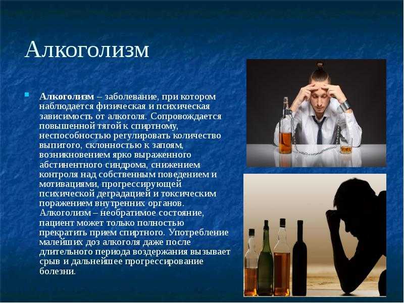 Алкоголизм и его профилактика