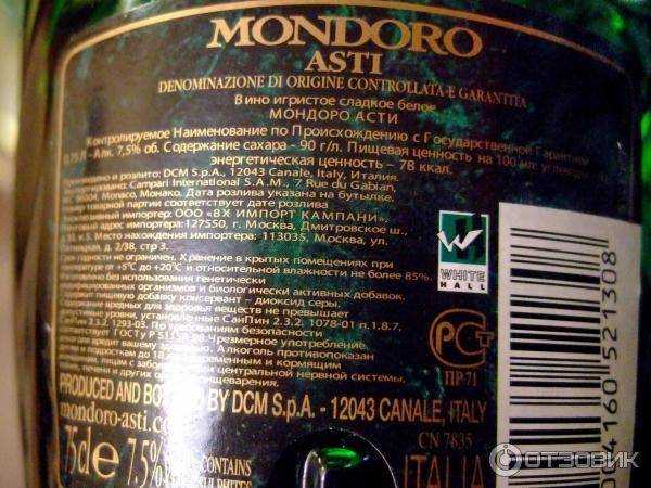 Шампанское асти мондоро