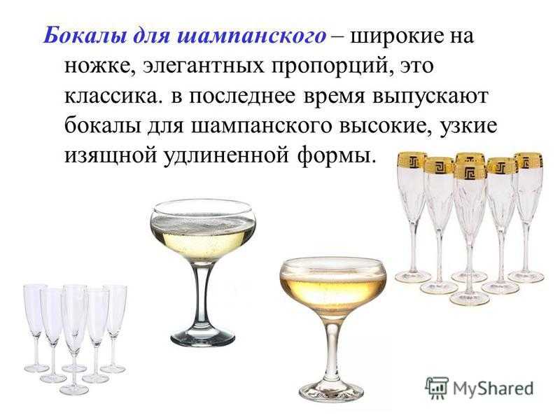 Бокалы для шампанского: какие должны быть, как правильно держать фужеры, красивые бокалы-тюльпан наборы