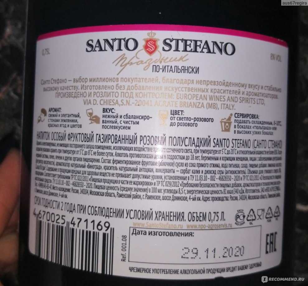 Как оценивают потребители российское шампанское «санто стефано»?