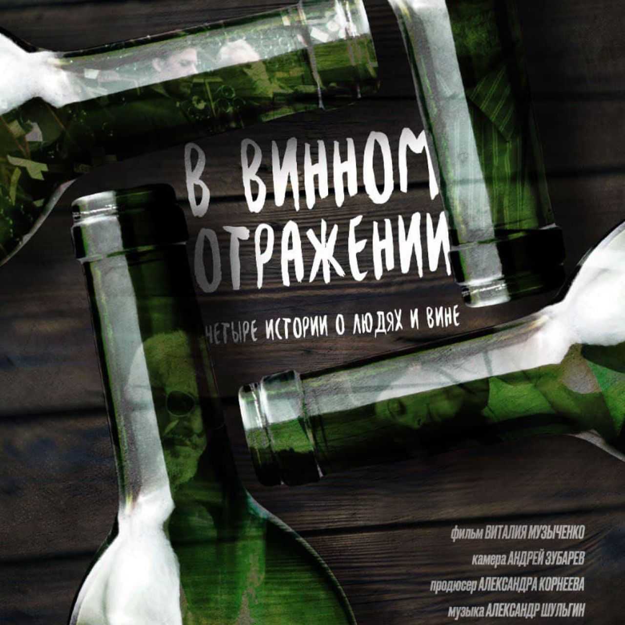 Планы на выходные: узнать всё о вине через книги и фильмы - новости - 66.ru