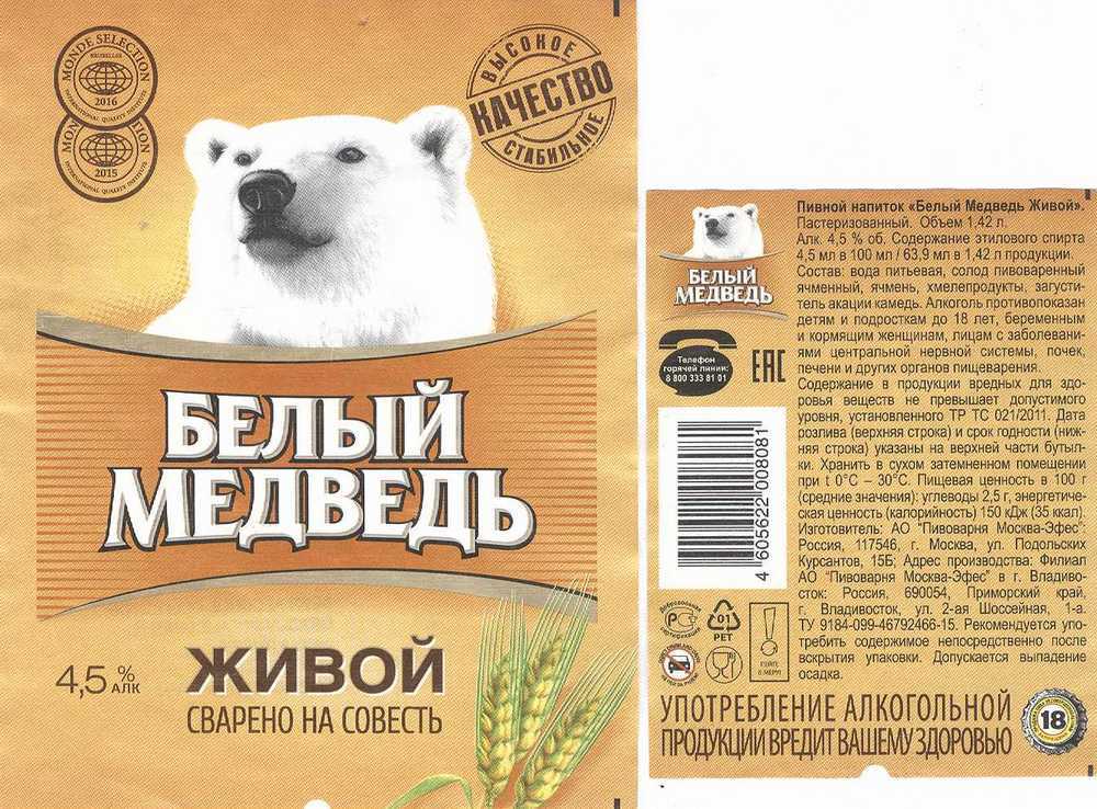 Пиво «белый медведь»: описание, история и виды марки - сайт о строительстве