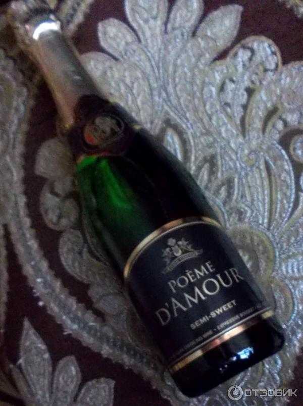 Российское шампанское белое брют вилаш poeme d'amour - отзывы на i-otzovik.ru