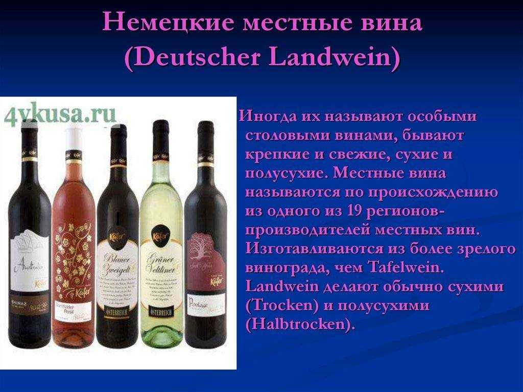 Немецкие вина: классификация, названия :: syl.ru