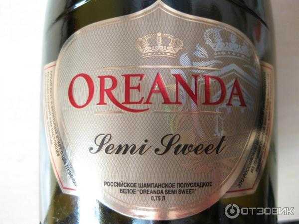 Шампанское oreanda брют - отзывы на i-otzovik.ru